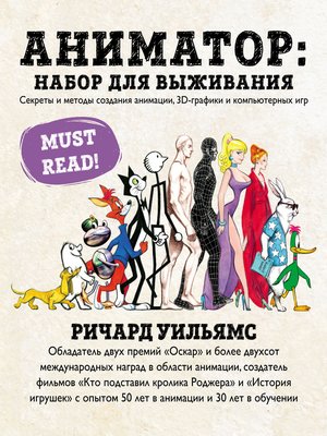 cover image of Аниматор